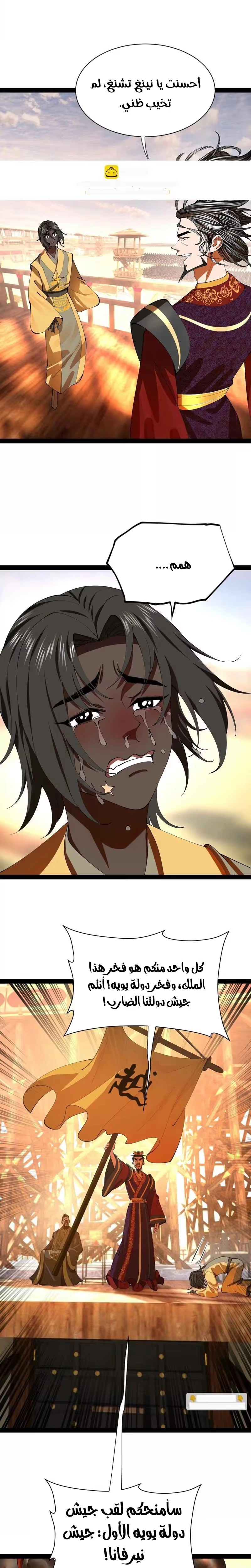 The Strongest Son In Law in History الفصل 356 — صفحة 7