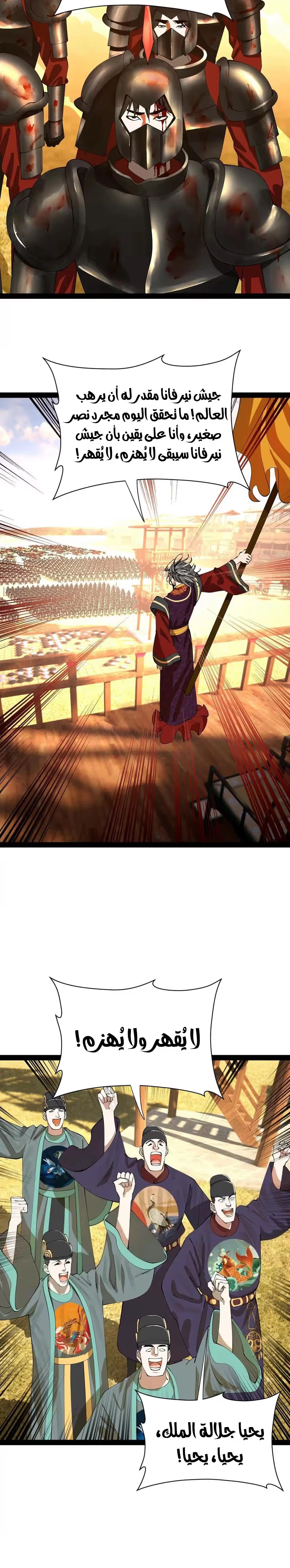 The Strongest Son In Law in History الفصل 356 — صفحة 8
