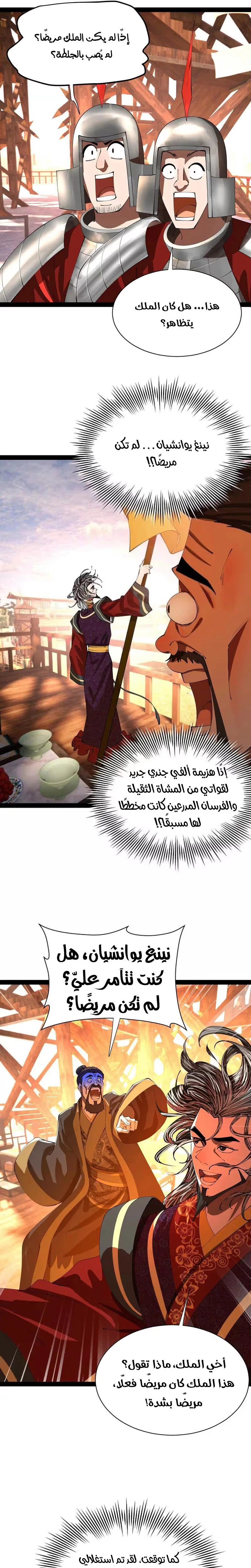 The Strongest Son In Law in History الفصل 356 — صفحة 9