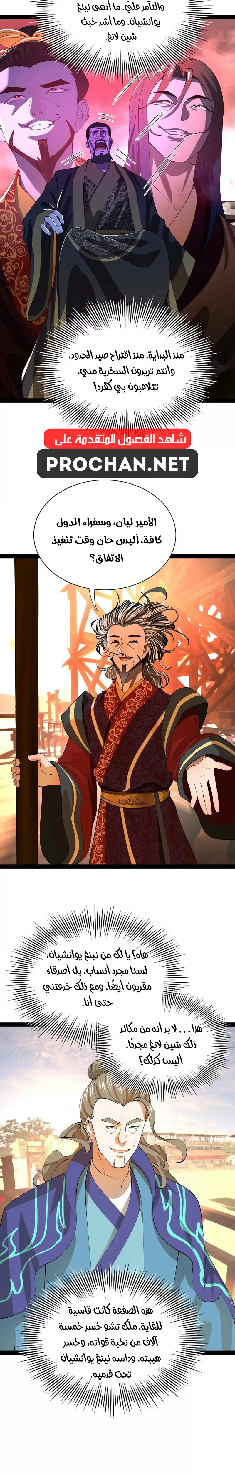 The Strongest Son In Law in History الفصل 356 — صفحة 10