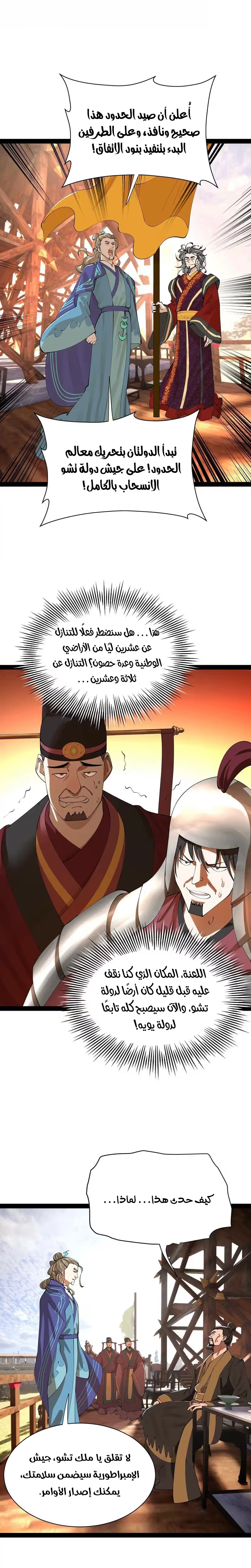 The Strongest Son In Law in History الفصل 356 — صفحة 11