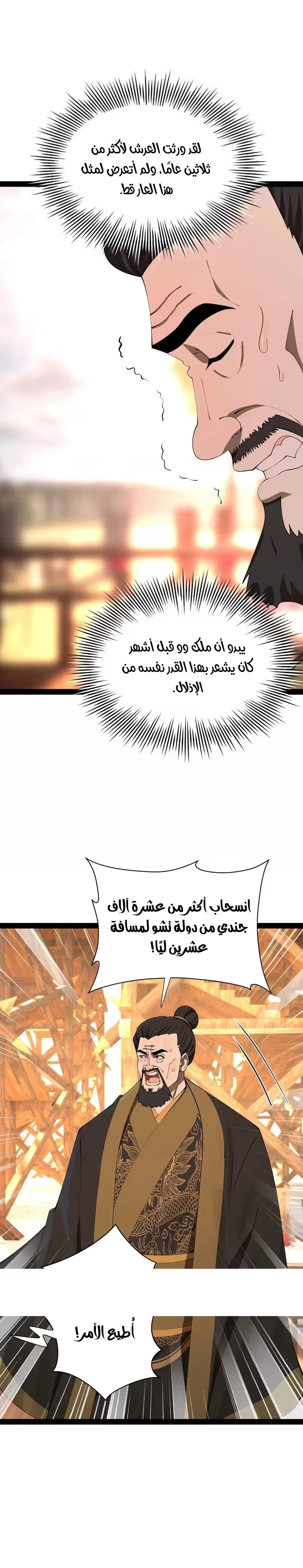 The Strongest Son In Law in History الفصل 356 — صفحة 12