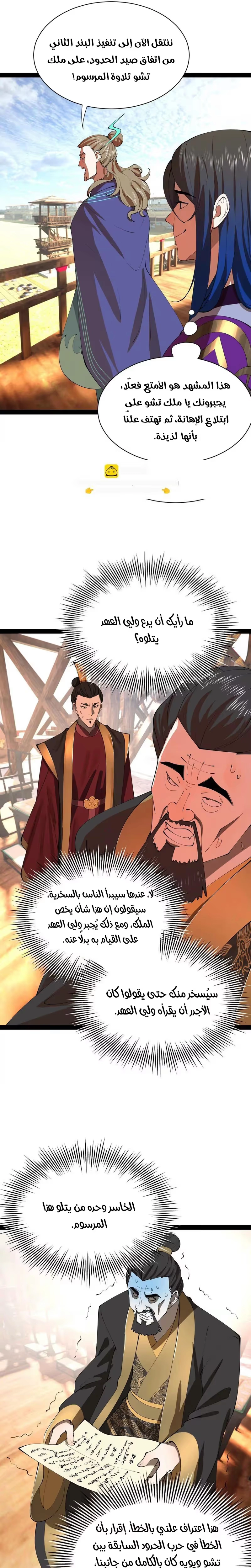 The Strongest Son In Law in History الفصل 356 — صفحة 13