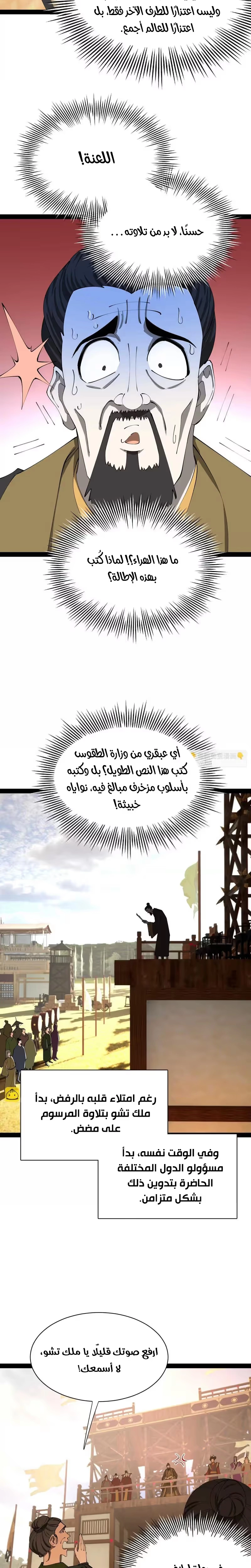 The Strongest Son In Law in History الفصل 356 — صفحة 14