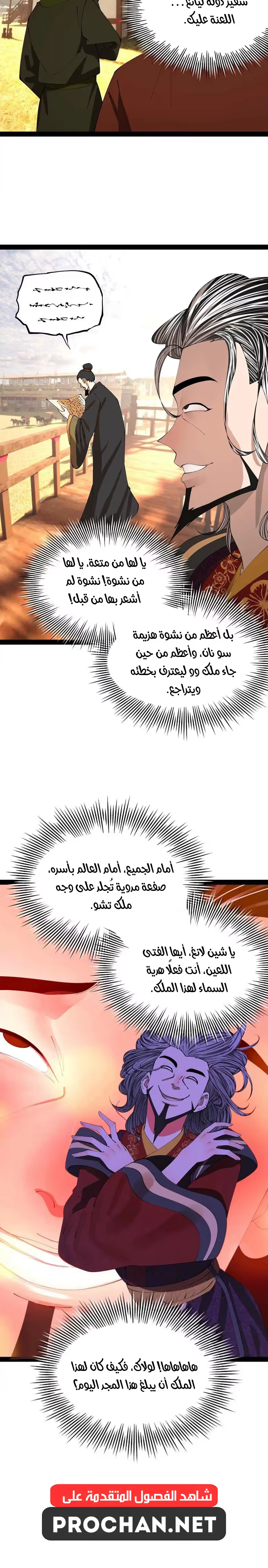 The Strongest Son In Law in History الفصل 356 — صفحة 15