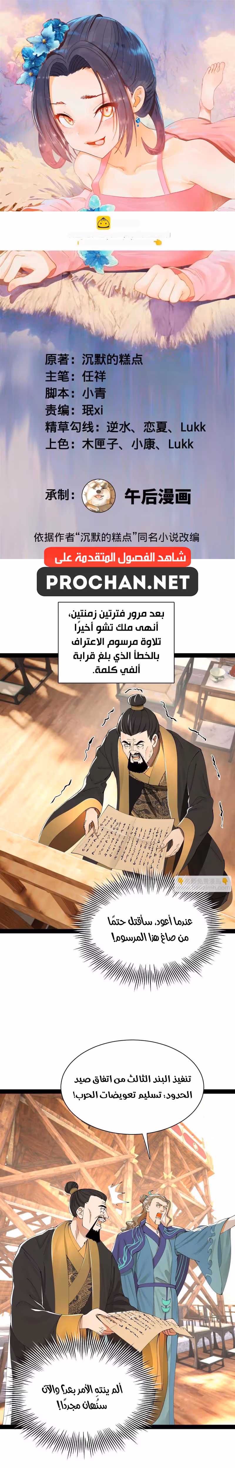 The Strongest Son In Law in History الفصل 357 — صفحة 1