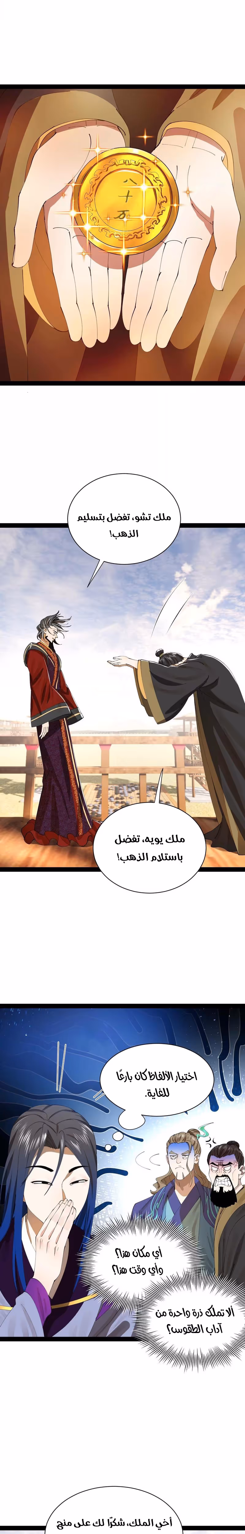 The Strongest Son In Law in History الفصل 357 — صفحة 2