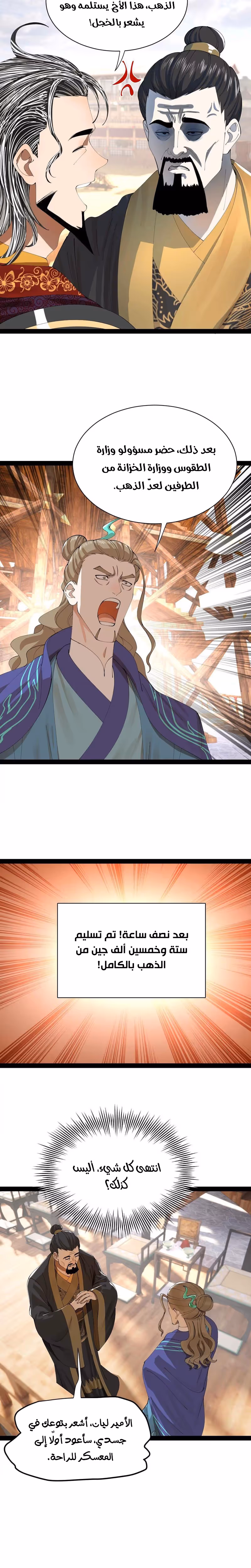 The Strongest Son In Law in History الفصل 357 — صفحة 3