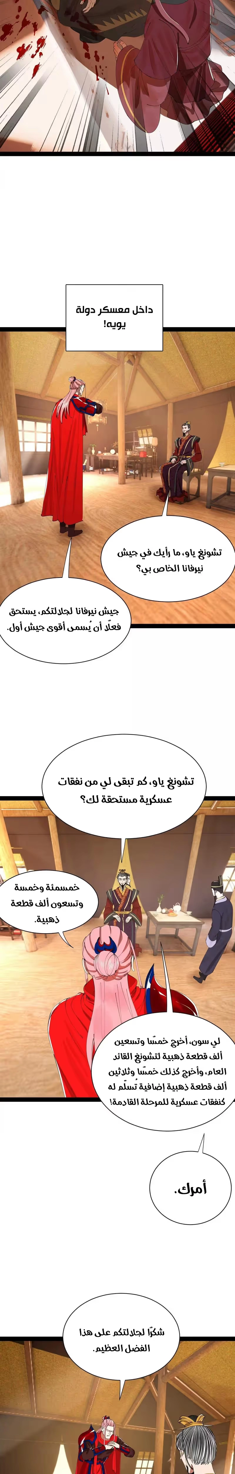 The Strongest Son In Law in History الفصل 357 — صفحة 7