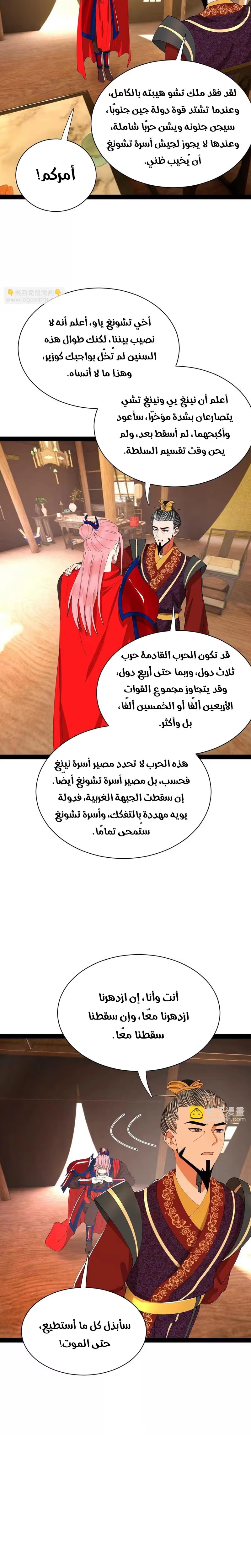 The Strongest Son In Law in History الفصل 357 — صفحة 8