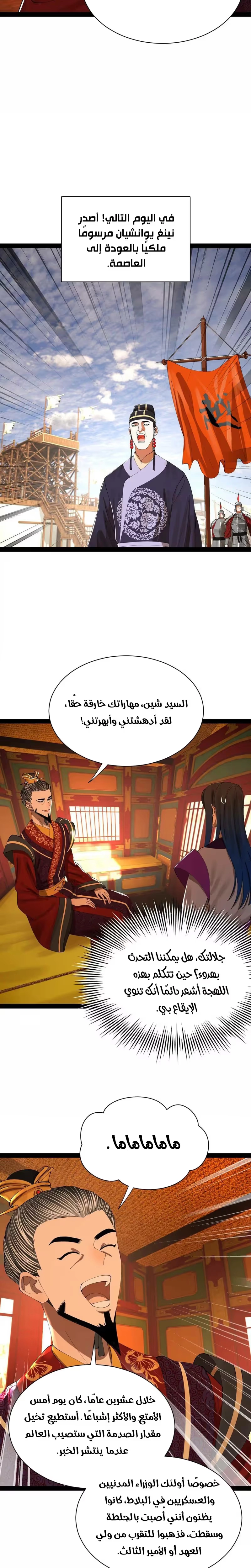 The Strongest Son In Law in History الفصل 357 — صفحة 10