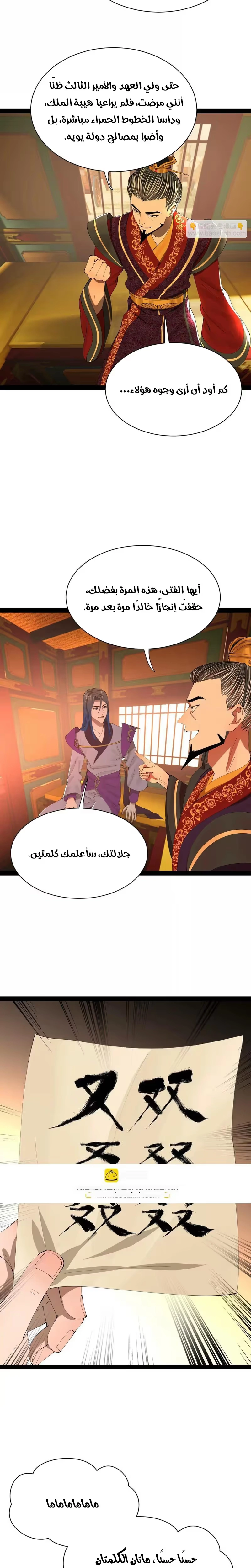 The Strongest Son In Law in History الفصل 357 — صفحة 11