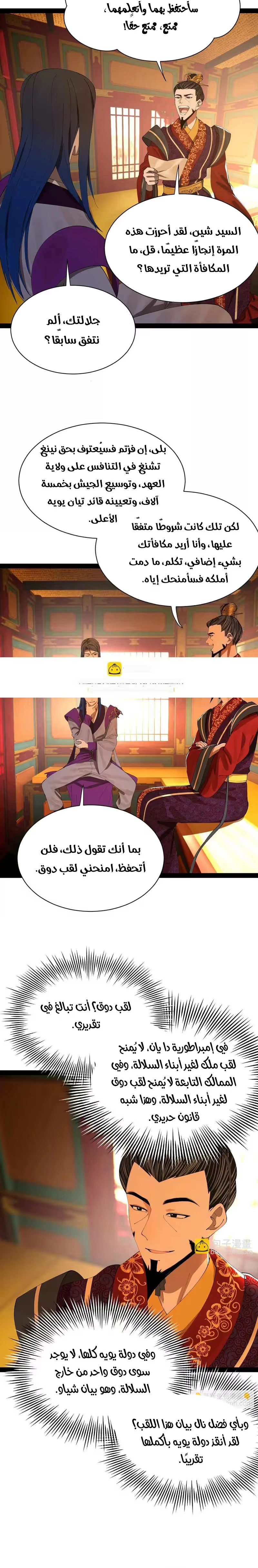 The Strongest Son In Law in History الفصل 357 — صفحة 12