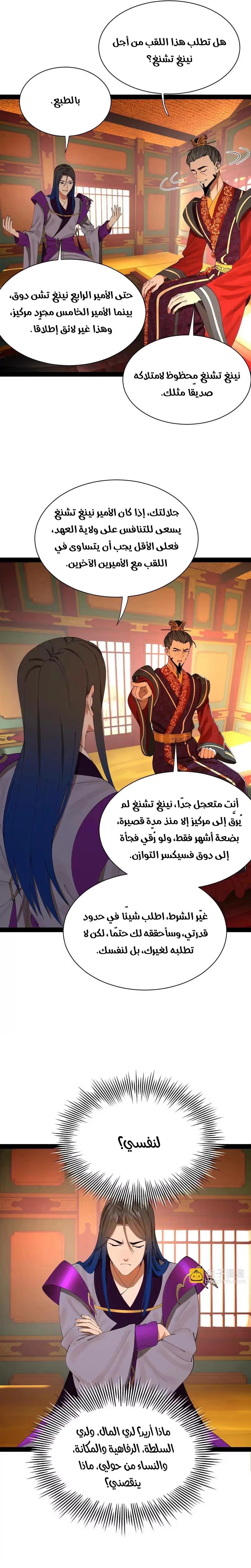 The Strongest Son In Law in History الفصل 357 — صفحة 13