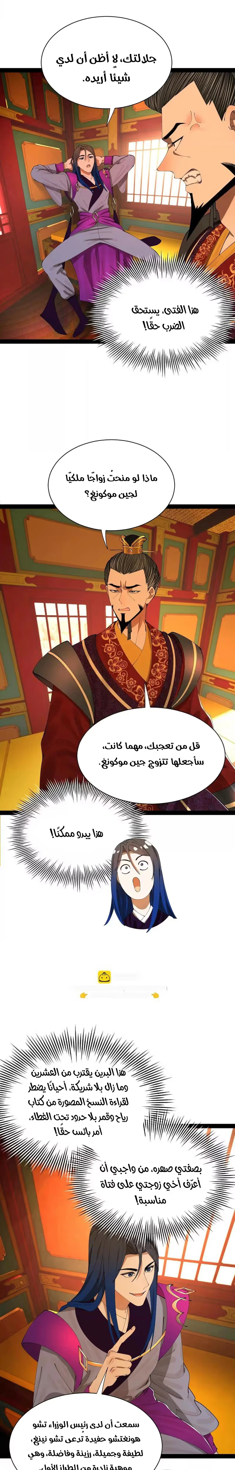 The Strongest Son In Law in History الفصل 357 — صفحة 14