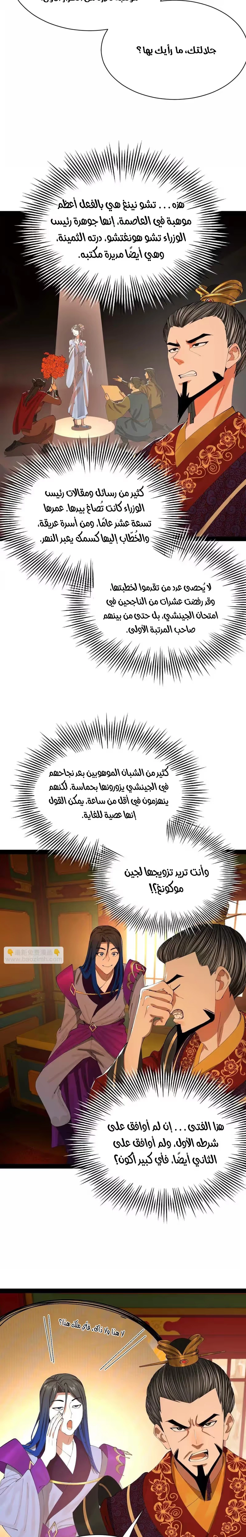 The Strongest Son In Law in History الفصل 357 — صفحة 15