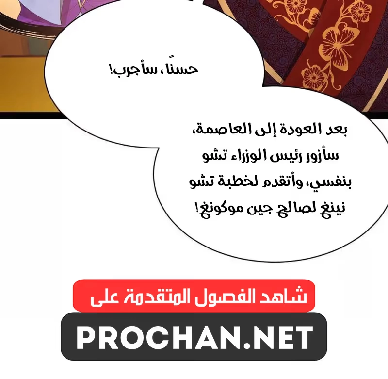 The Strongest Son In Law in History الفصل 357 — صفحة 16