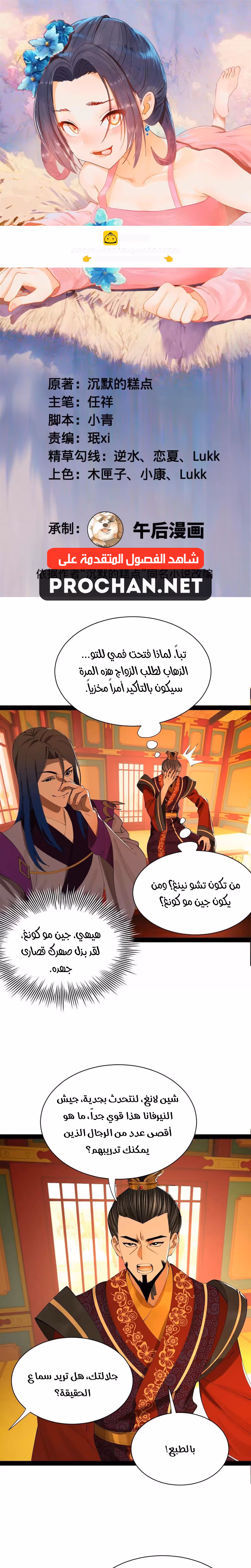 The Strongest Son In Law in History الفصل 358 — صفحة 1