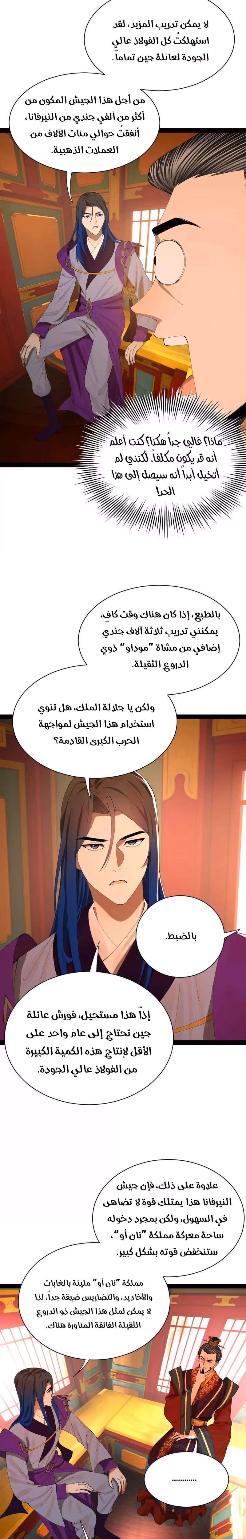 The Strongest Son In Law in History الفصل 358 — صفحة 2
