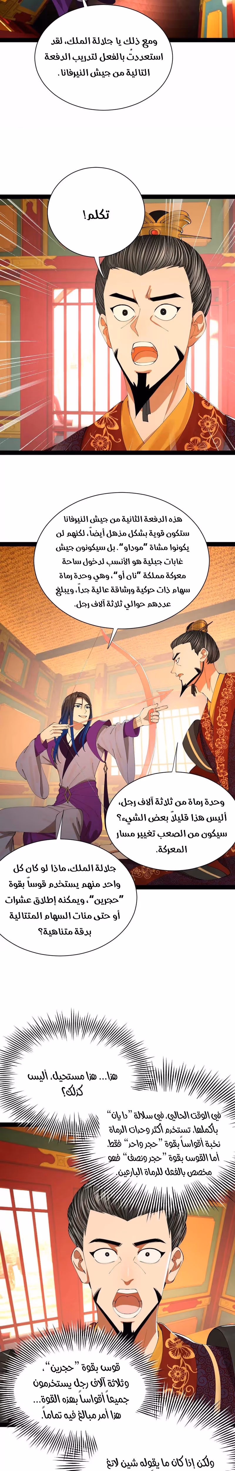The Strongest Son In Law in History الفصل 358 — صفحة 3