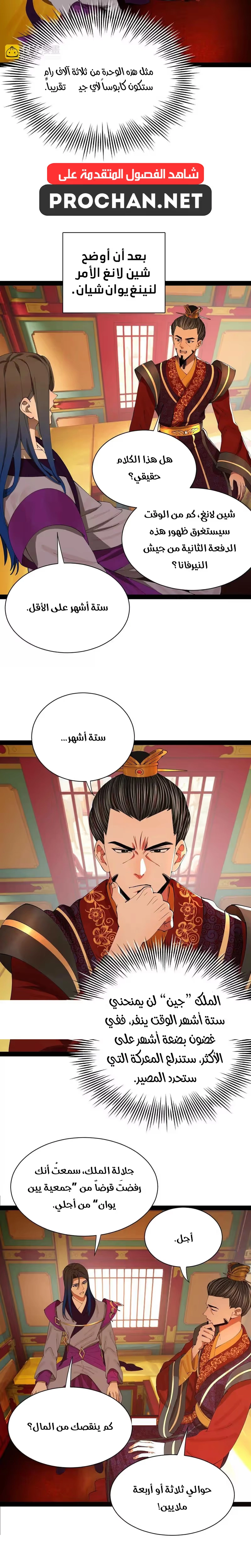 The Strongest Son In Law in History الفصل 358 — صفحة 6