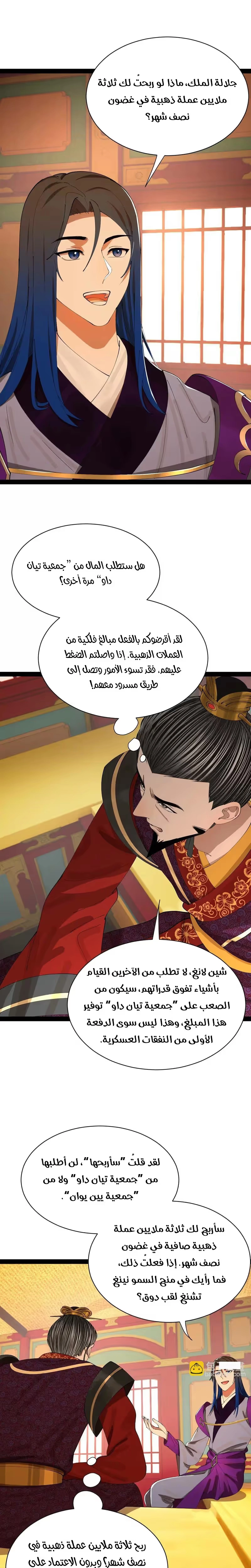 The Strongest Son In Law in History الفصل 358 — صفحة 7