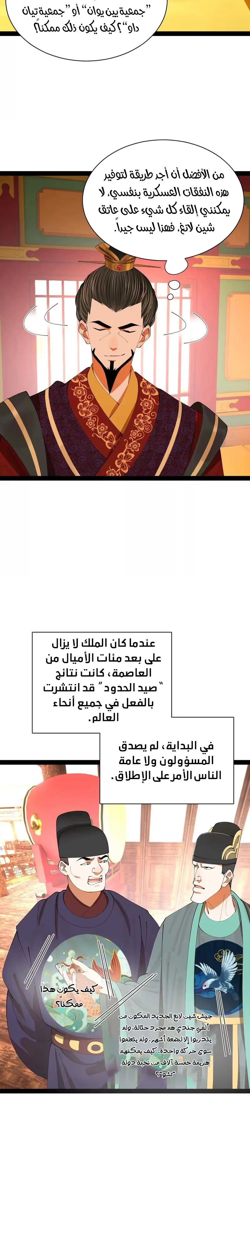 The Strongest Son In Law in History الفصل 358 — صفحة 8