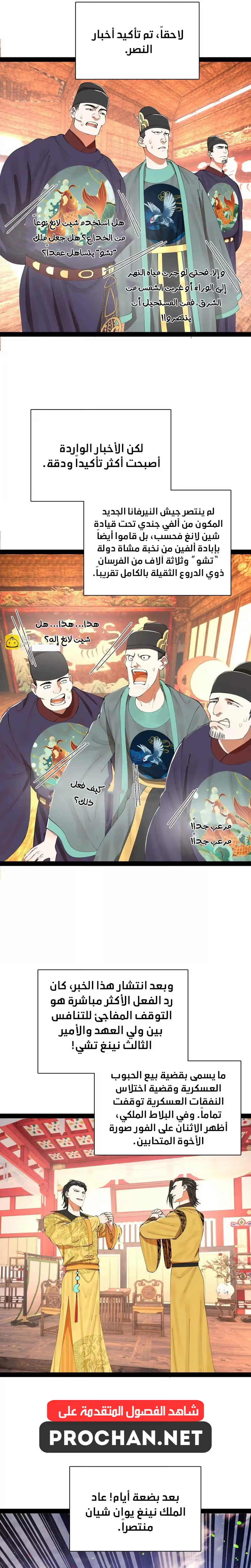 The Strongest Son In Law in History الفصل 358 — صفحة 9