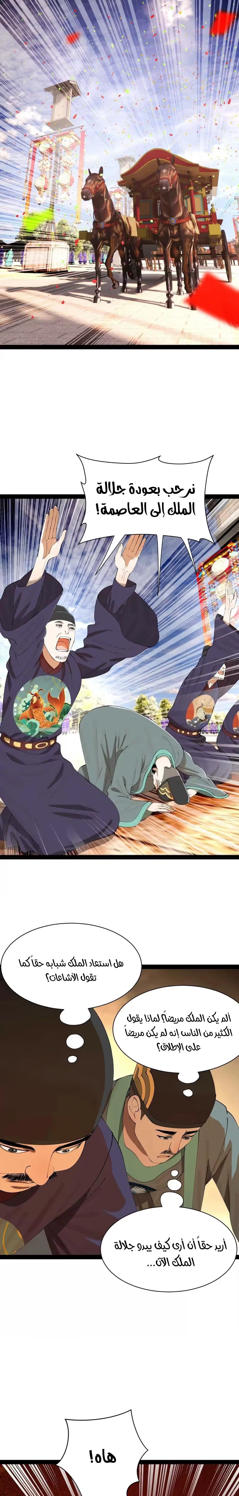 The Strongest Son In Law in History الفصل 358 — صفحة 10
