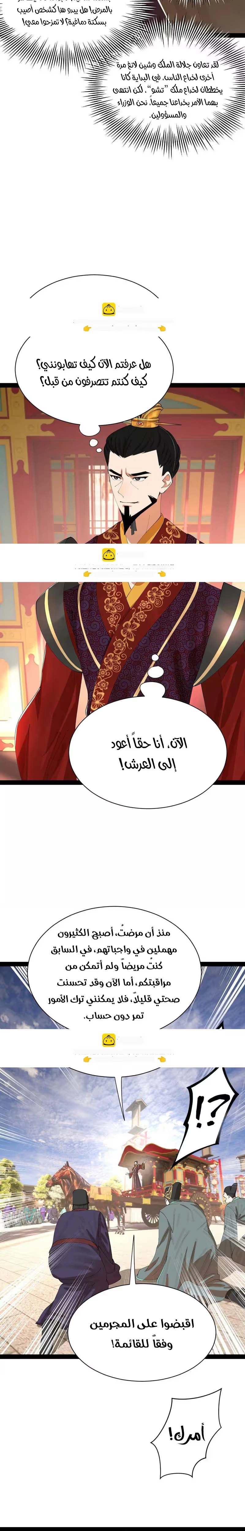 The Strongest Son In Law in History الفصل 358 — صفحة 12