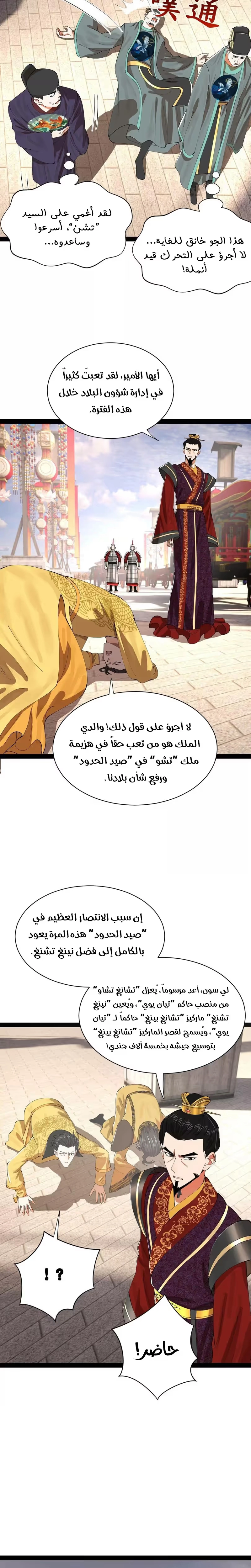 The Strongest Son In Law in History الفصل 358 — صفحة 14
