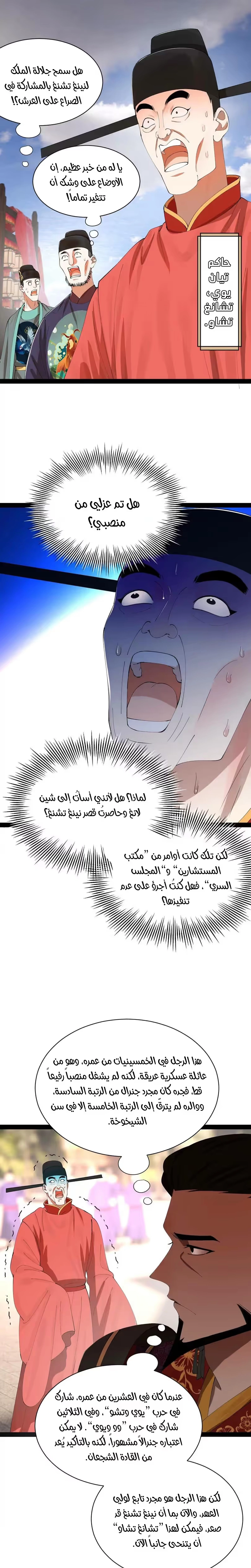 The Strongest Son In Law in History الفصل 358 — صفحة 15