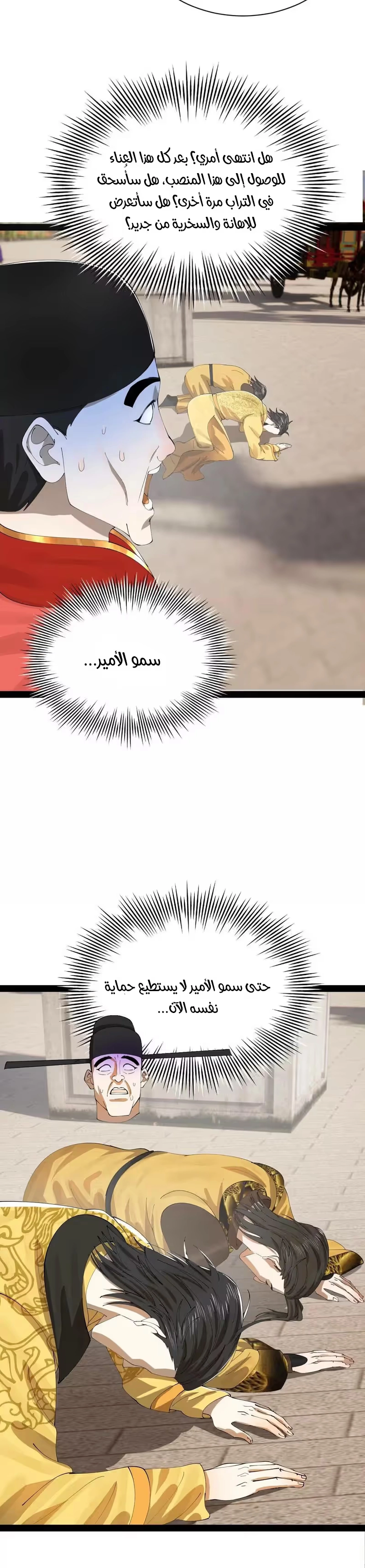 The Strongest Son In Law in History الفصل 358 — صفحة 16