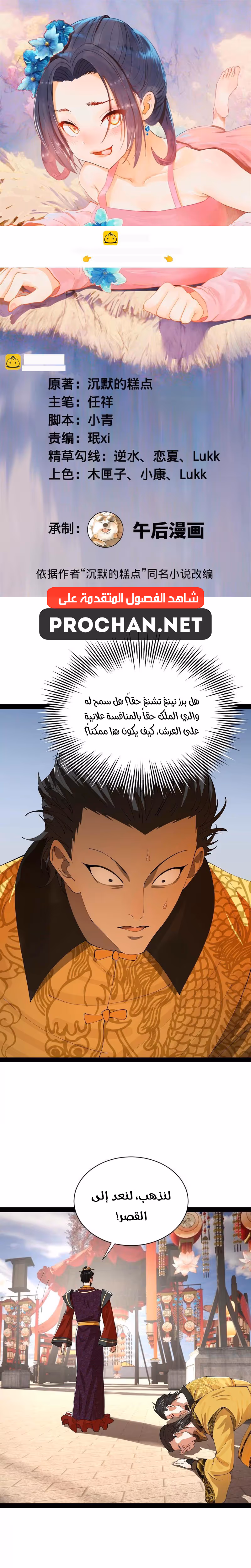 The Strongest Son In Law in History الفصل 359 — صفحة 1