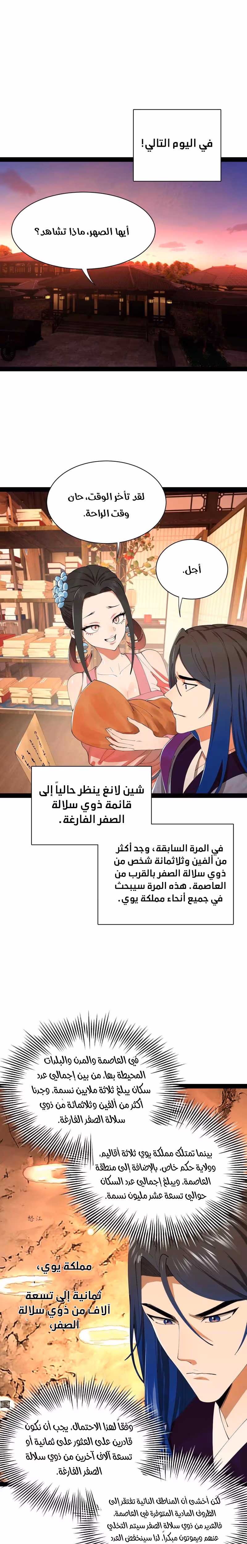 The Strongest Son In Law in History الفصل 359 — صفحة 2