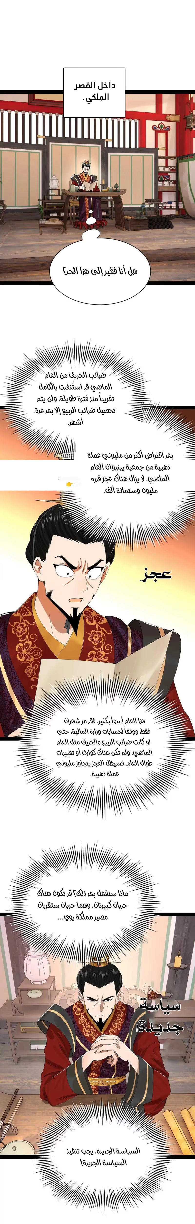 The Strongest Son In Law in History الفصل 359 — صفحة 6