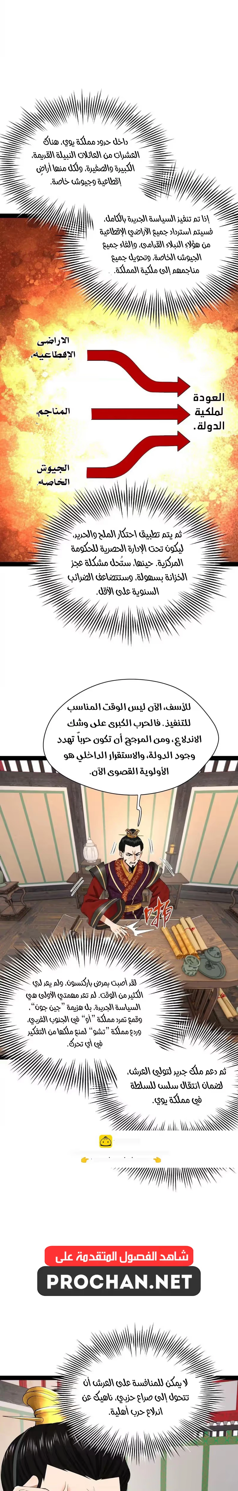 The Strongest Son In Law in History الفصل 359 — صفحة 7