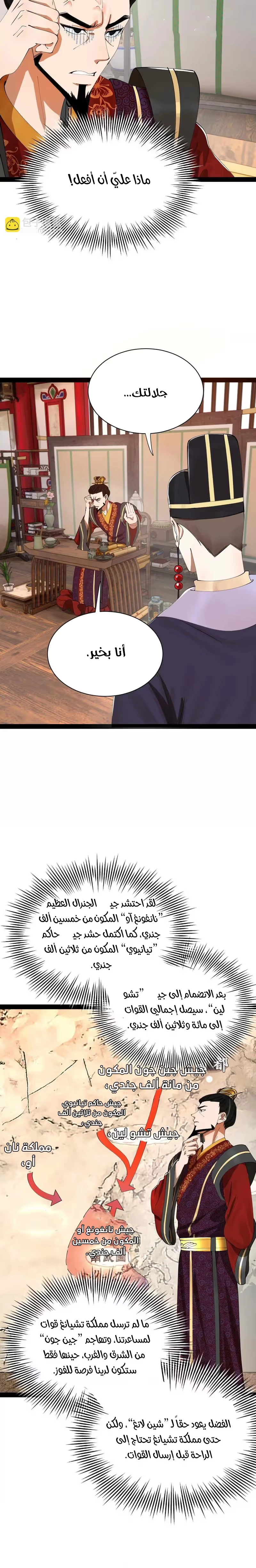 The Strongest Son In Law in History الفصل 359 — صفحة 8