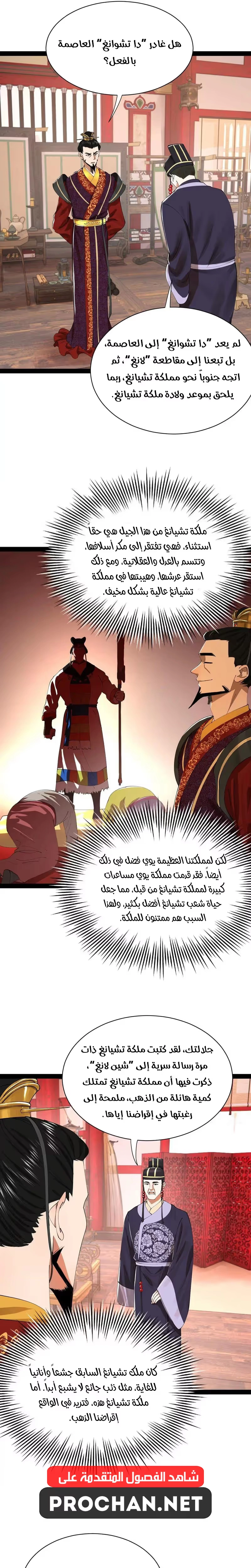 The Strongest Son In Law in History الفصل 359 — صفحة 9