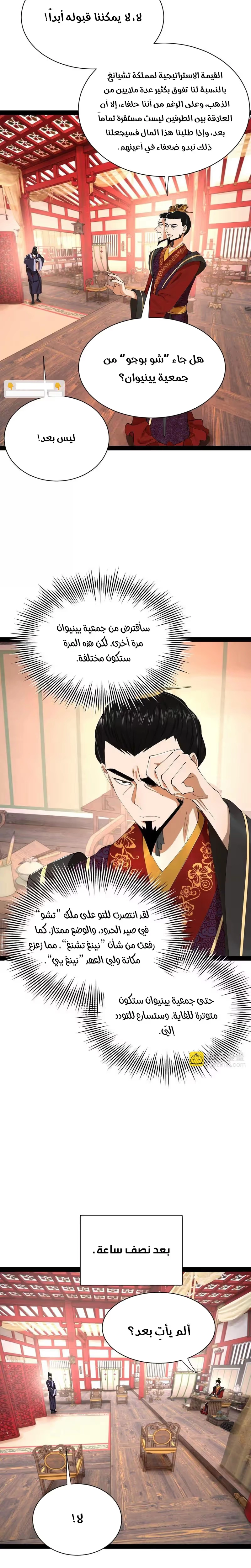 The Strongest Son In Law in History الفصل 359 — صفحة 10