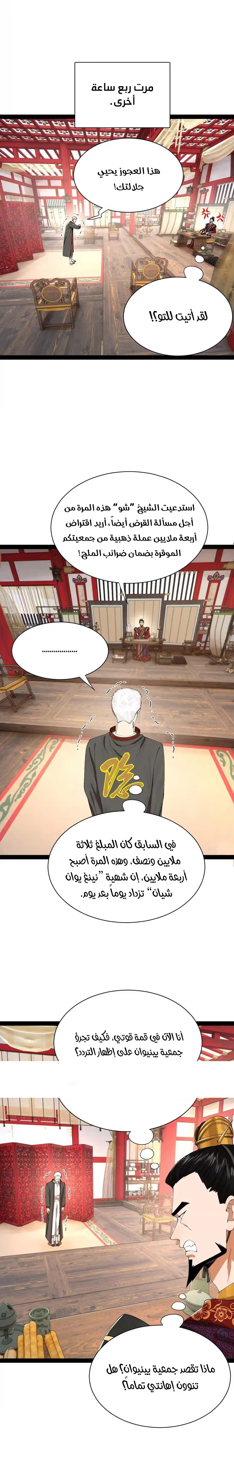 The Strongest Son In Law in History الفصل 359 — صفحة 11
