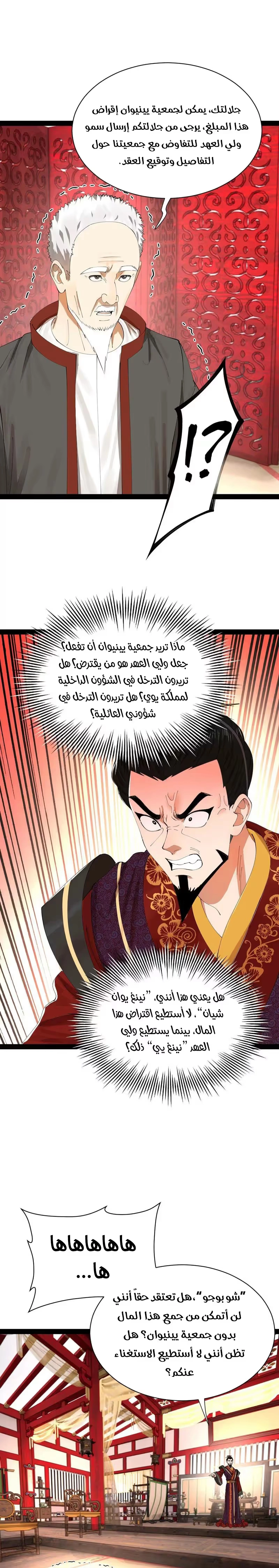 The Strongest Son In Law in History الفصل 359 — صفحة 12