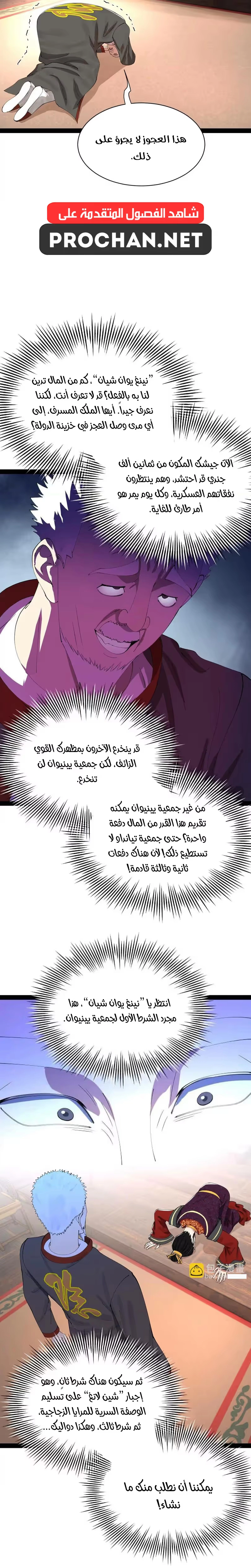 The Strongest Son In Law in History الفصل 359 — صفحة 13