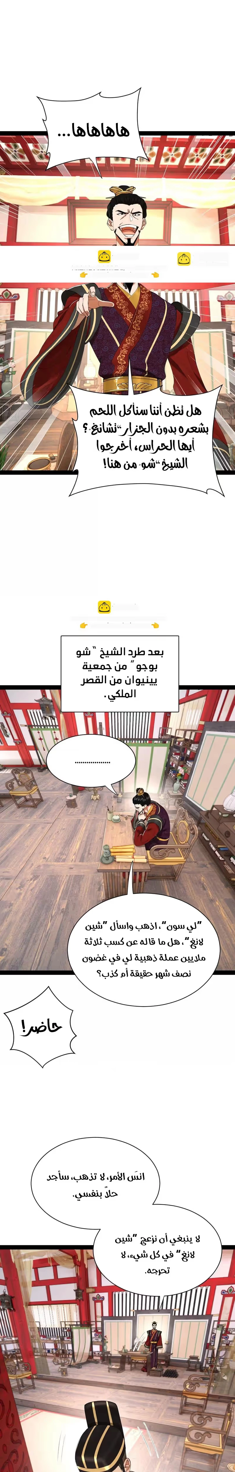 The Strongest Son In Law in History الفصل 359 — صفحة 14