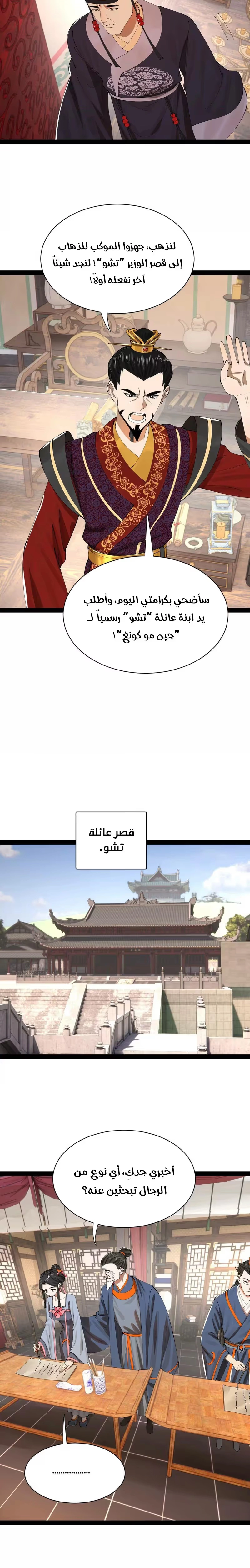 The Strongest Son In Law in History الفصل 359 — صفحة 15