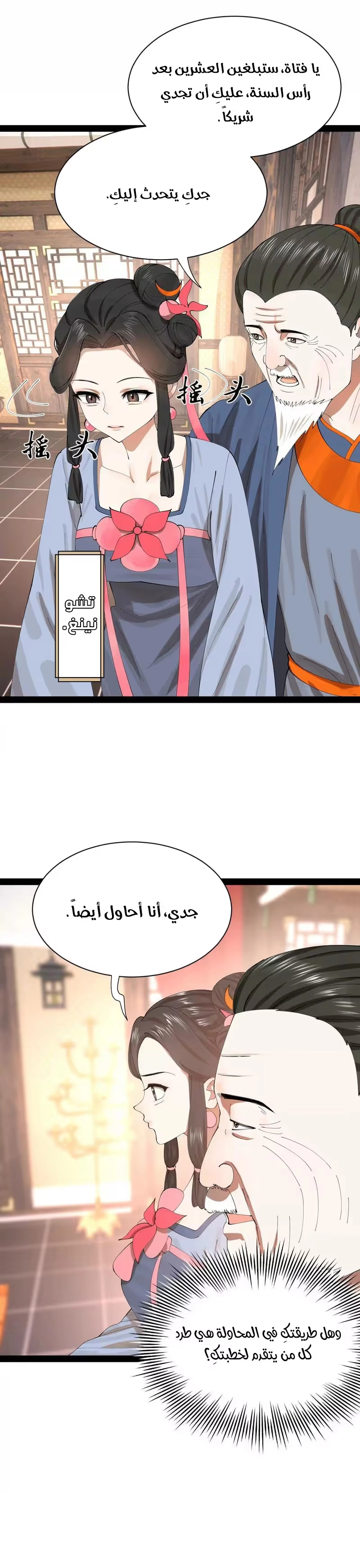 The Strongest Son In Law in History الفصل 359 — صفحة 16