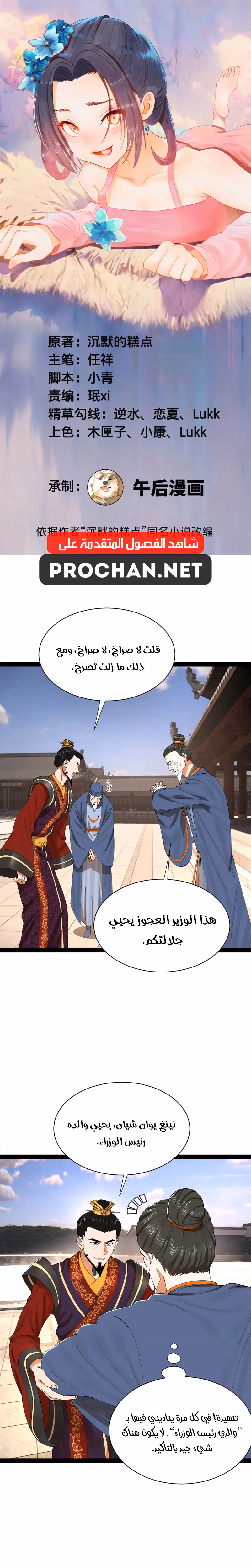 The Strongest Son In Law in History الفصل 360 — صفحة 1