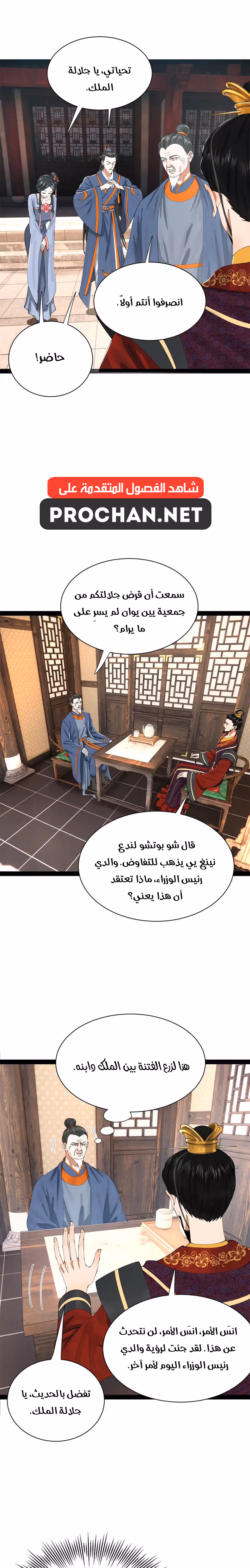 The Strongest Son In Law in History الفصل 360 — صفحة 2