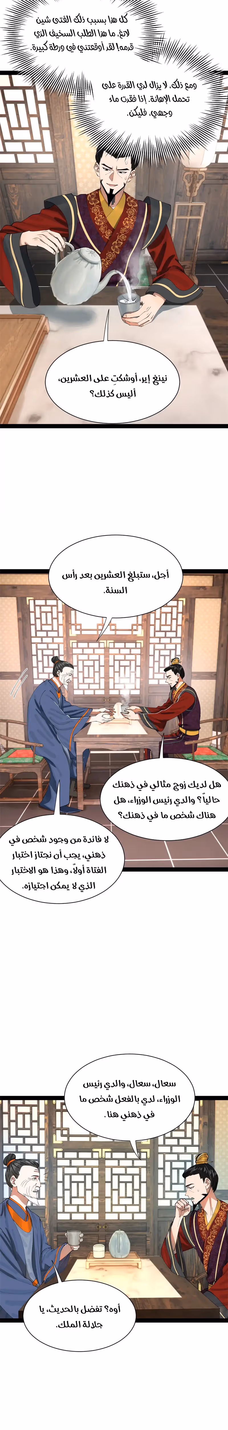 The Strongest Son In Law in History الفصل 360 — صفحة 3