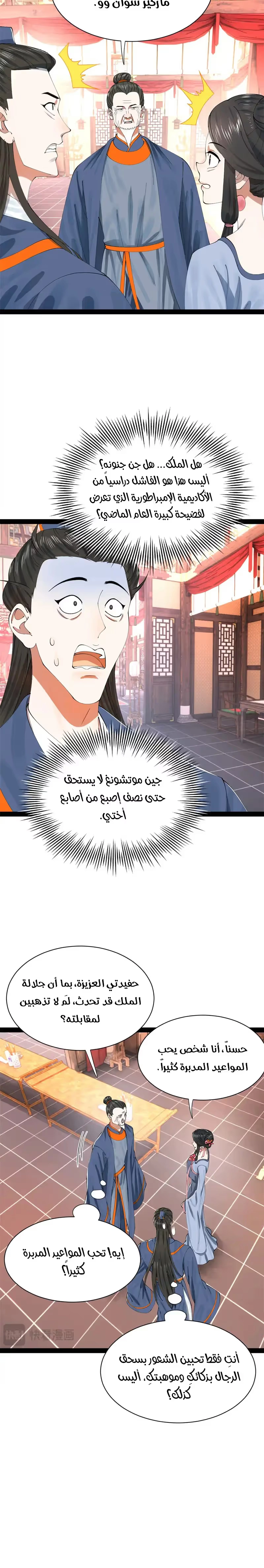 The Strongest Son In Law in History الفصل 360 — صفحة 6